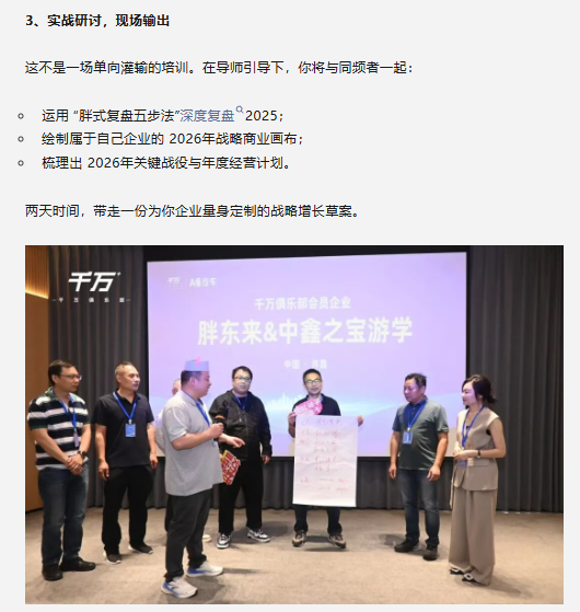 开年第一课：跟胖东来学如何增长，打赢2026关键战，一起做“高收益幸福企业”！