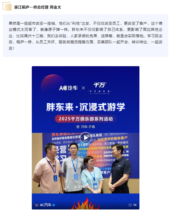 开年第一课：跟胖东来学如何增长，打赢2026关键战，一起做“高收益幸福企业”！