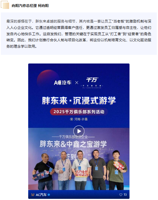 开年第一课：跟胖东来学如何增长，打赢2026关键战，一起做“高收益幸福企业”！