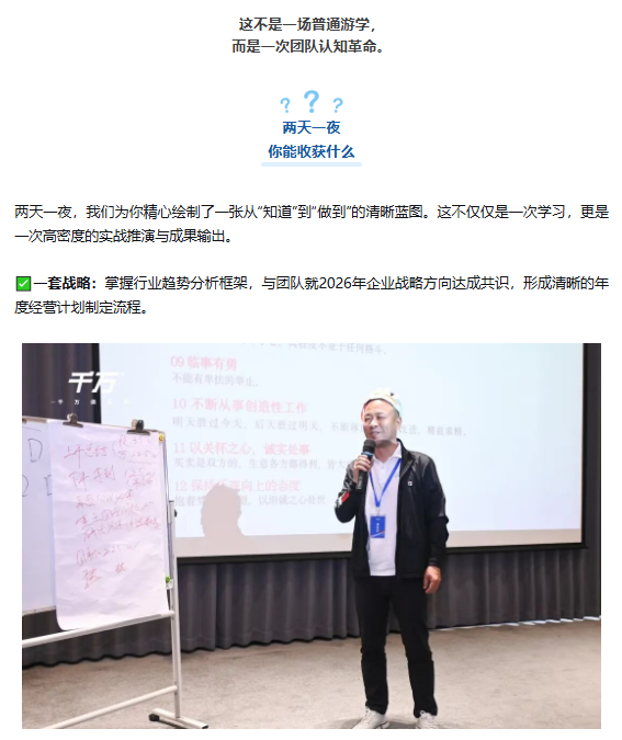 开年第一课：跟胖东来学如何增长，打赢2026关键战，一起做“高收益幸福企业”！