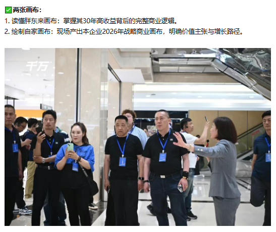 开年第一课：跟胖东来学如何增长，打赢2026关键战，一起做“高收益幸福企业”！