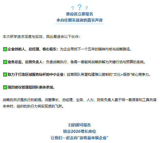 开年第一课：跟胖东来学如何增长，打赢2026关键战，一起做“高收益幸福企业”！