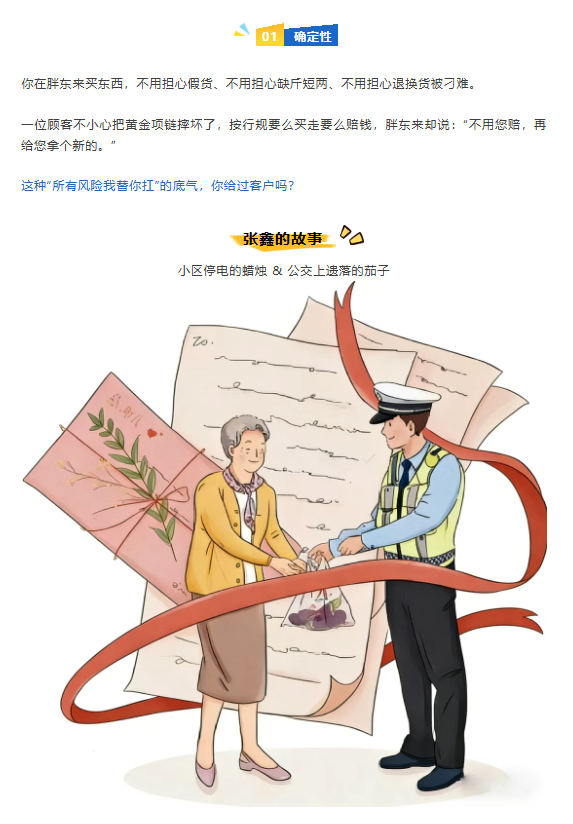 价格战打到没钱赚？胖东来用3样东西让顾客排队买买买