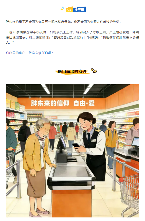 价格战打到没钱赚？胖东来用3样东西让顾客排队买买买