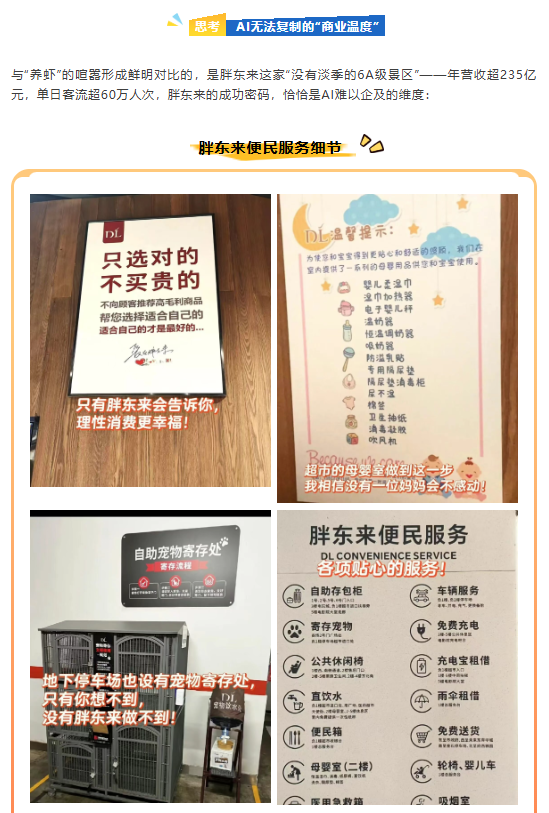AI“养虾”狂热与胖东来的温度：汽车服务门店不可替代的价值