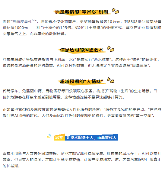 AI“养虾”狂热与胖东来的温度：汽车服务门店不可替代的价值