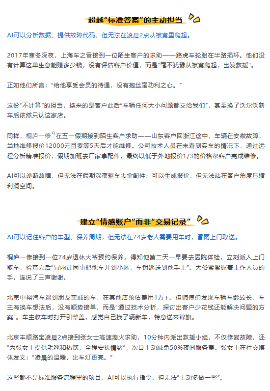 AI“养虾”狂热与胖东来的温度：汽车服务门店不可替代的价值