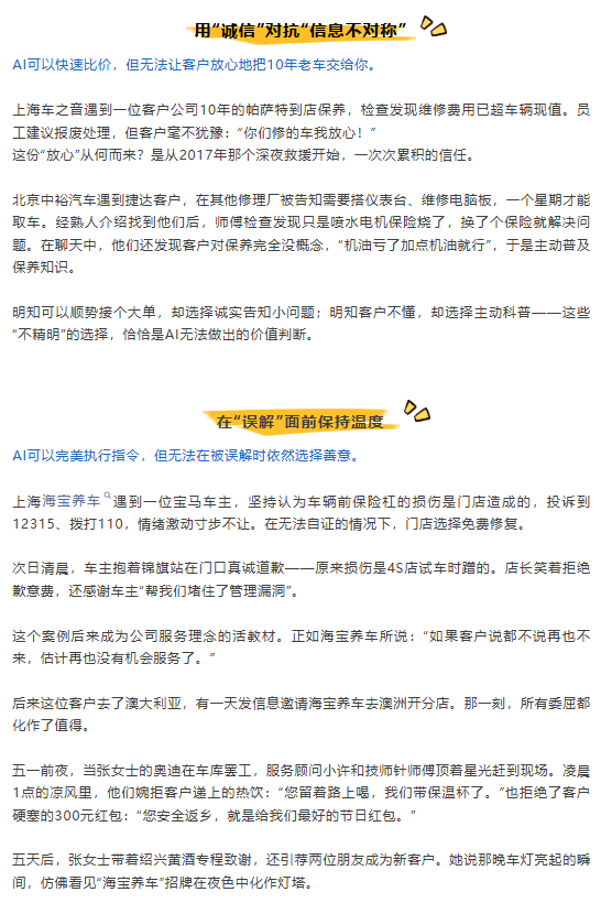 AI“养虾”狂热与胖东来的温度：汽车服务门店不可替代的价值