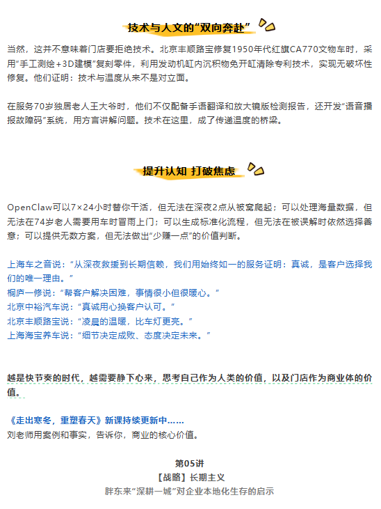 AI“养虾”狂热与胖东来的温度：汽车服务门店不可替代的价值