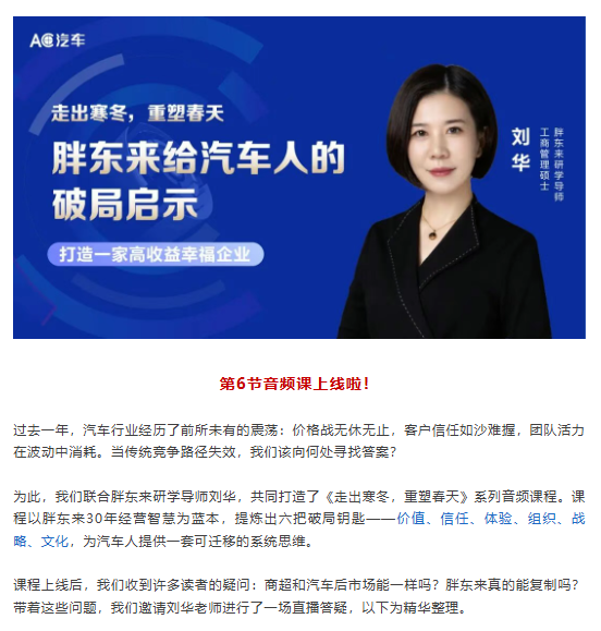 学胖东来的汽车集团，从30家开到100家：他们到底学了什么？