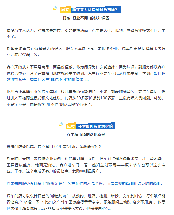 学胖东来的汽车集团，从30家开到100家：他们到底学了什么？