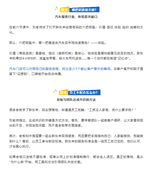 学胖东来的汽车集团，从30家开到100家：他们到底学了什么？