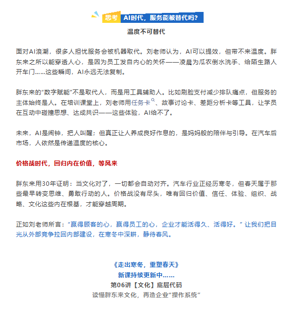 学胖东来的汽车集团，从30家开到100家：他们到底学了什么？