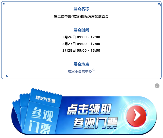 明日开幕!这份参观指南助您高效观展第二届瑞安国际汽配展！