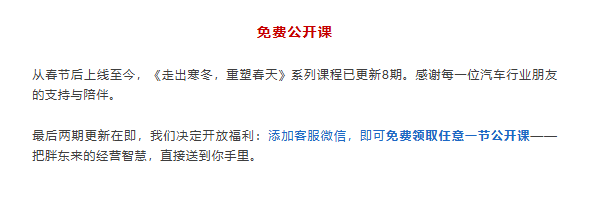 免费公开课！胖东来给汽车人的破局智慧，看见另一种可能