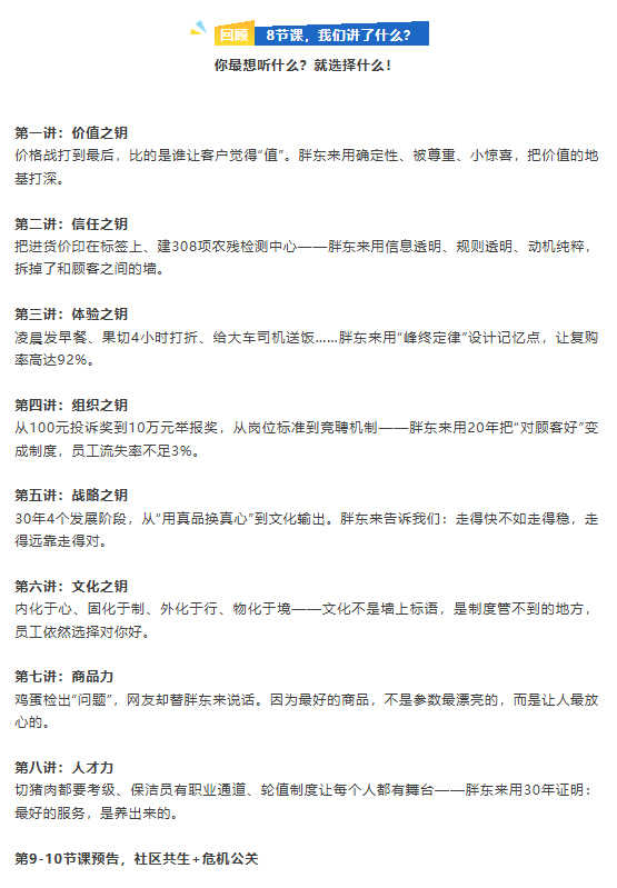 免费公开课！胖东来给汽车人的破局智慧，看见另一种可能