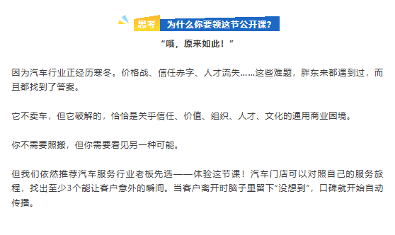 免费公开课！胖东来给汽车人的破局智慧，看见另一种可能