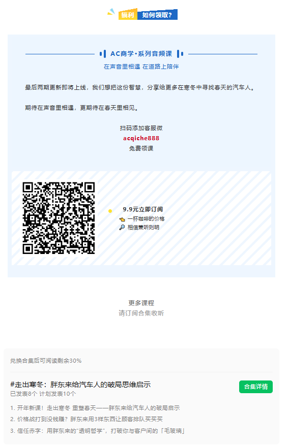 免费公开课！胖东来给汽车人的破局智慧，看见另一种可能