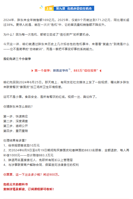 一次危机赔了883万，胖东来却说“这是最便宜的投资”