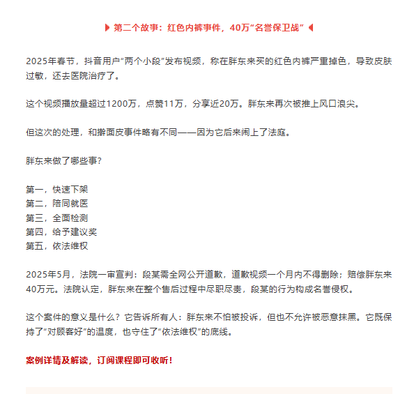 一次危机赔了883万，胖东来却说“这是最便宜的投资”