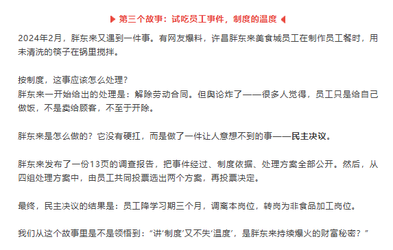 一次危机赔了883万，胖东来却说“这是最便宜的投资”