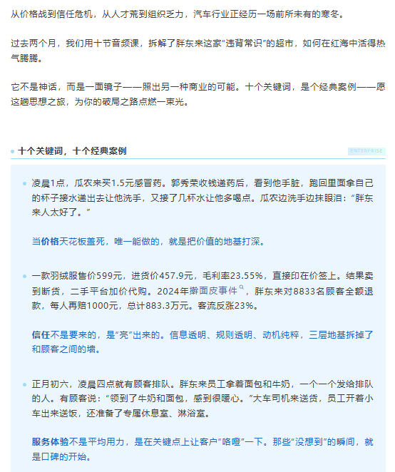 【完结】十堂课，十个关键词——给所有在寒冬中寻找春天的汽车人