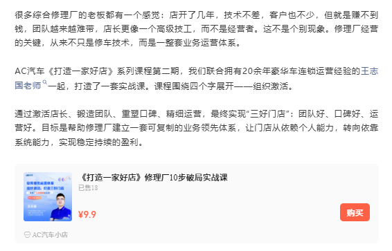 新课上线！修理厂10步破局实战课