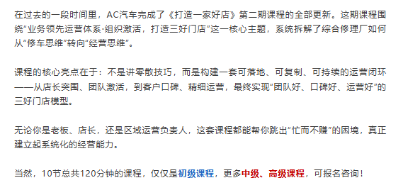 已完结！打造一家好店 | 修理厂10步破局实战课等你来学！