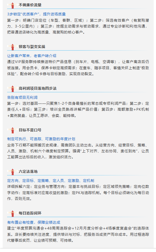 已完结！打造一家好店 | 修理厂10步破局实战课等你来学！