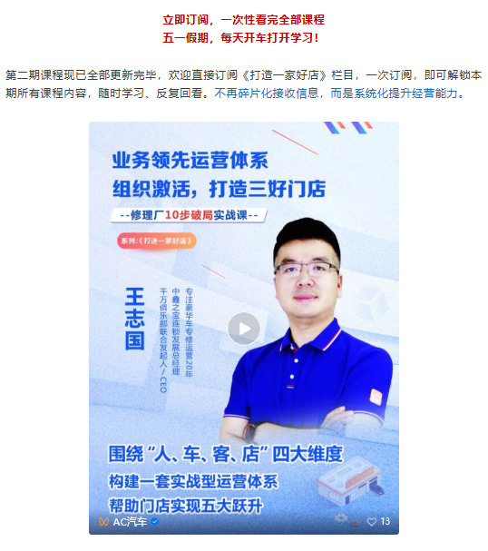 已完结！打造一家好店 | 修理厂10步破局实战课等你来学！