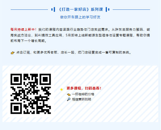 已完结！打造一家好店 | 修理厂10步破局实战课等你来学！