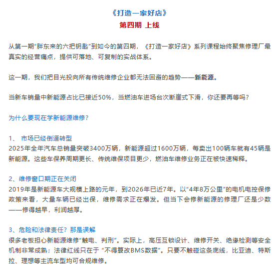 【新课上线】新能源维修入门课，传统汽服老板的转型必修课！