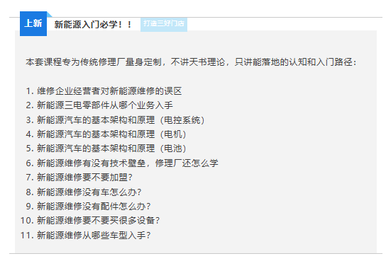 【新课上线】新能源维修入门课，传统汽服老板的转型必修课！
