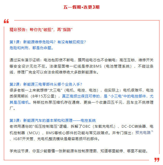 【新课上线】新能源维修入门课，传统汽服老板的转型必修课！