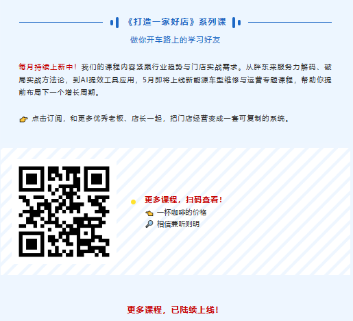 【新课上线】新能源维修入门课，传统汽服老板的转型必修课！