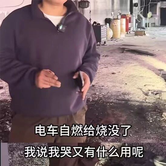 又一新能源车被烧毁，汽服店拒绝车主26万索赔，但律师说门店有保管义务，无错也要赔，冤不冤？