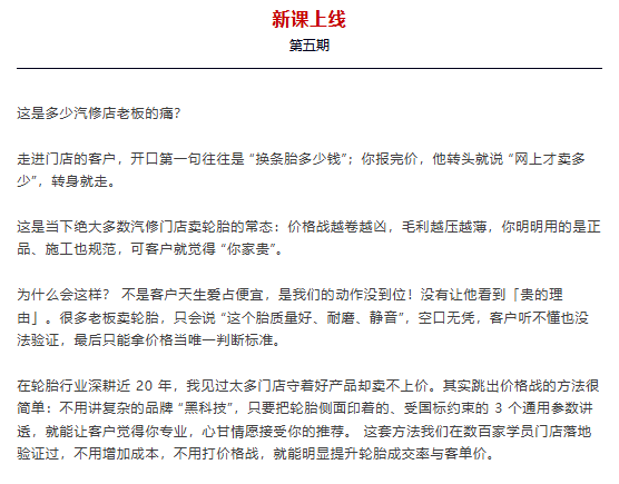 客户换胎只比价？这套 “参数销售法”，帮汽修店跳出价格战