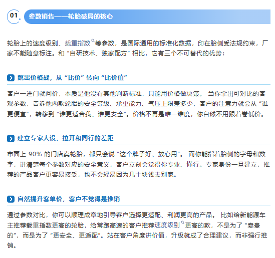 客户换胎只比价？这套 “参数销售法”，帮汽修店跳出价格战