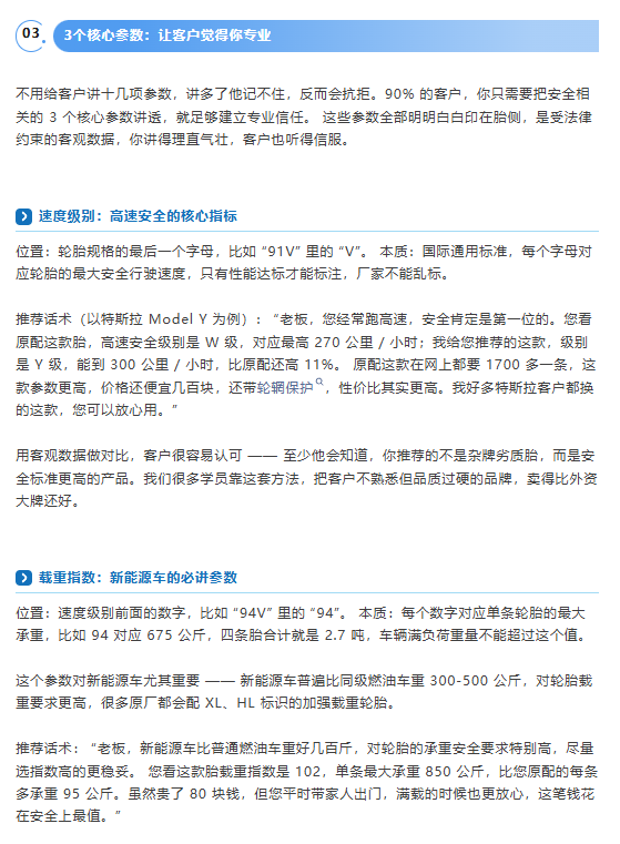 客户换胎只比价？这套 “参数销售法”，帮汽修店跳出价格战