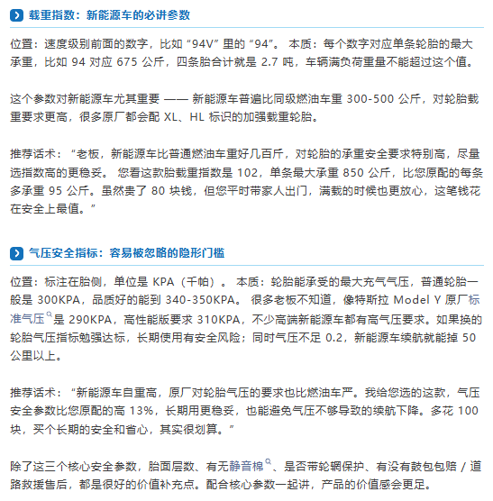 客户换胎只比价？这套 “参数销售法”，帮汽修店跳出价格战