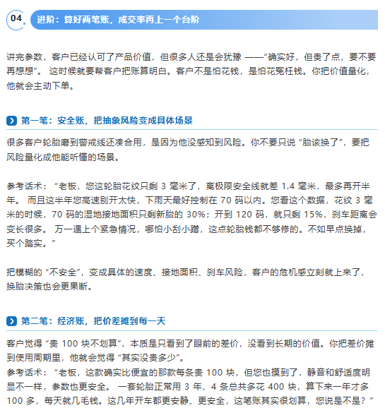 客户换胎只比价？这套 “参数销售法”，帮汽修店跳出价格战