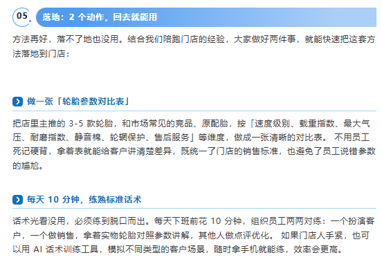 客户换胎只比价？这套 “参数销售法”，帮汽修店跳出价格战