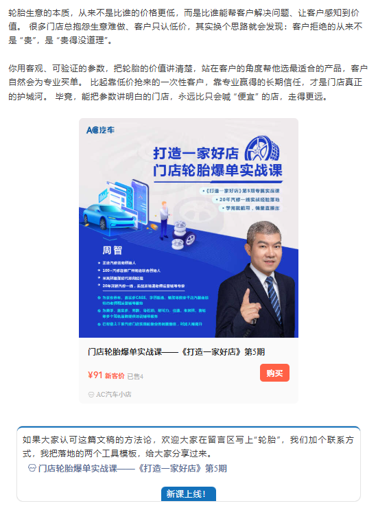 客户换胎只比价？这套 “参数销售法”，帮汽修店跳出价格战
