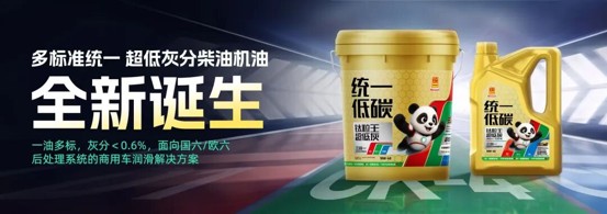 统一石化×路博润联合发布全球首款AI全流程研发柴油