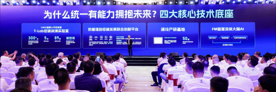 2026统一全球技术大会：热管理时代发布确定性增长战略