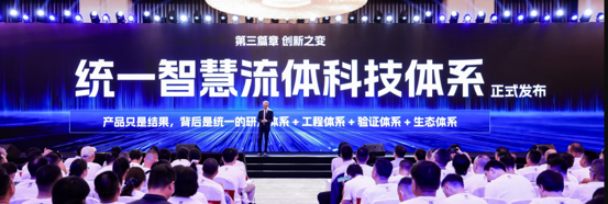 2026统一全球技术大会：热管理时代发布确定性增长战略