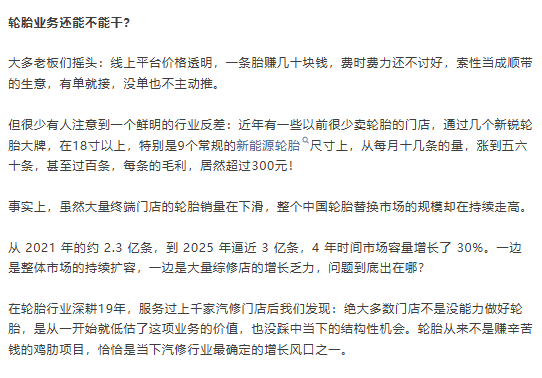 被价格战裹挟的轮胎业务，为什么仍是汽修店的增长必选项？