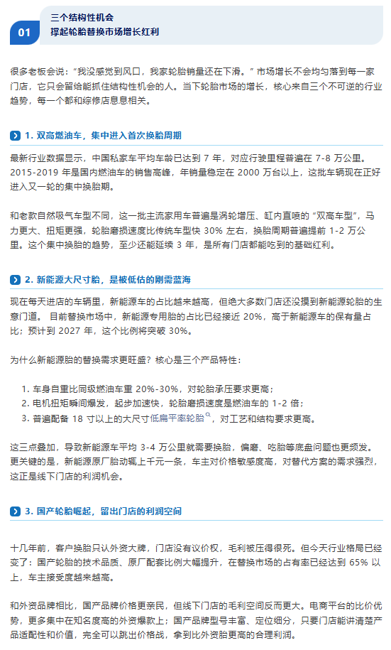 被价格战裹挟的轮胎业务，为什么仍是汽修店的增长必选项？