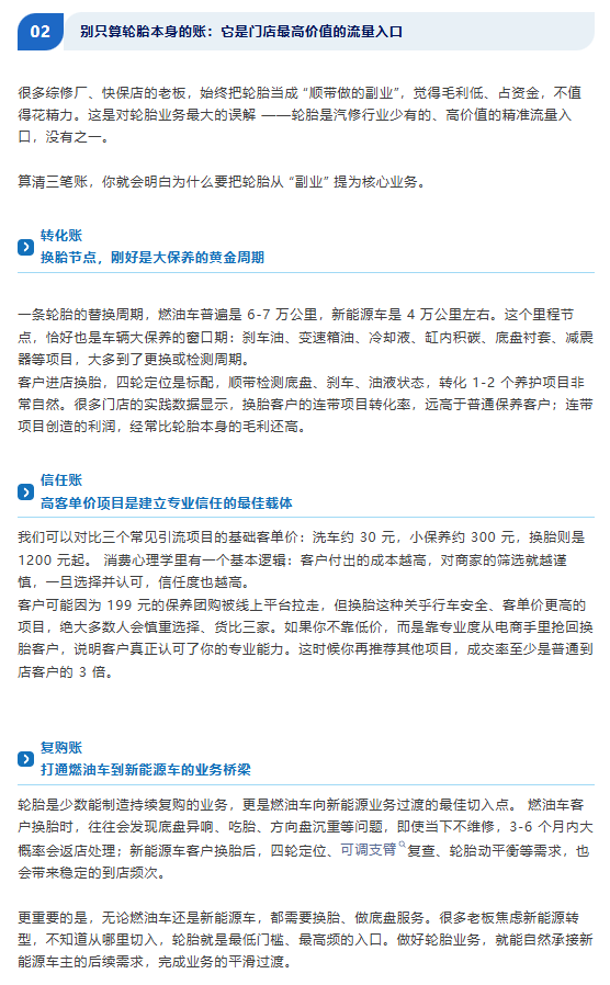 被价格战裹挟的轮胎业务，为什么仍是汽修店的增长必选项？