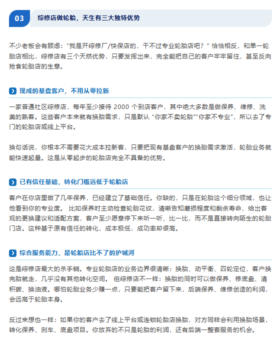 被价格战裹挟的轮胎业务，为什么仍是汽修店的增长必选项？